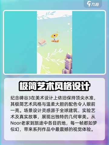 纪念碑谷3上线平台分享介绍截图4
