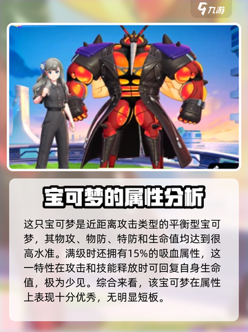 宝可梦大集结爆肌蚊怎么样介绍截图2
