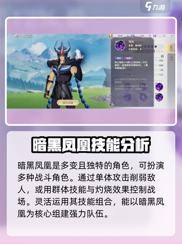 圣斗士星矢重生暗黑凤凰🔥强度爆表必练角色！截图5