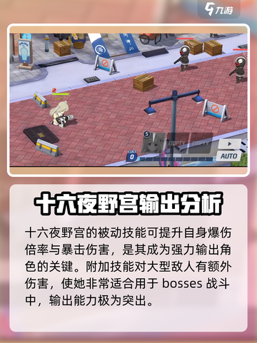 蔚蓝档案十六夜野宫技能强度解析介绍截图2