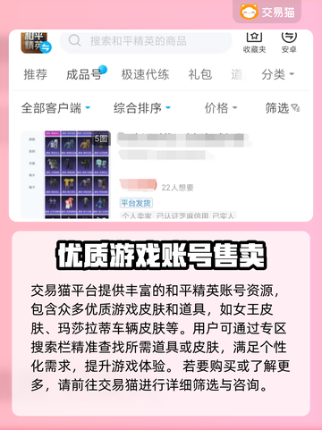 和平精英：买号交易⚡超全平台分享！💥截图2