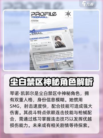 尘白禁区角色大全介绍截图6