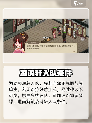 大侠立志传🔥凌鸿轩入队方法全解密！🎉截图5