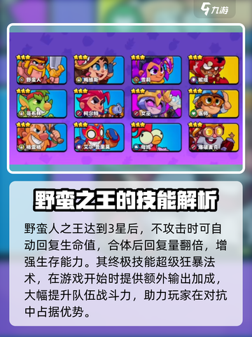 爆裂小队蛮王怎么样介绍截图4