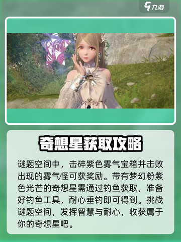 无限暖暖收集奇想星💡游戏秘籍大曝光！截图3