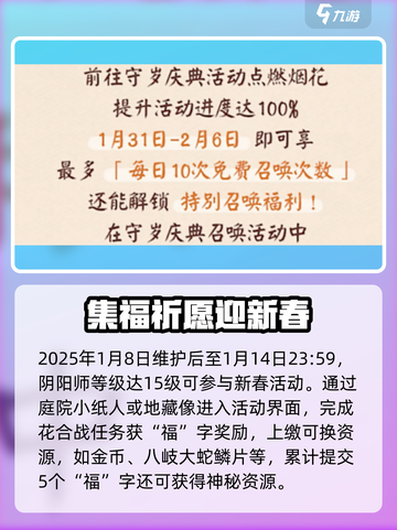 阴阳师春节召唤活动🔥超值福利等你来拿！截图2