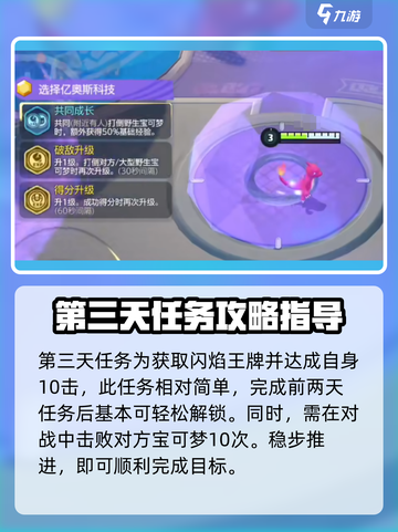 宝可梦大集结国服七天任务有哪些介绍截图4