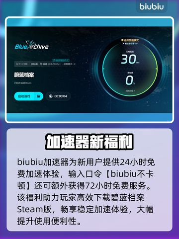 《碧蓝档案Steam版下载慢？试试这个方法！🚀》截图5