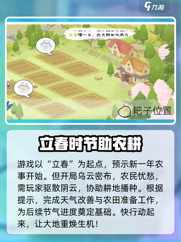最新四季之春攻略大全介绍截图2
