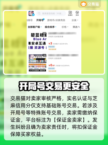 碧蓝档案🔥日服买号超全攻略🎉截图3