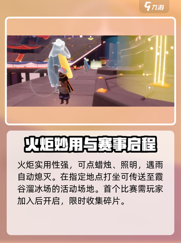 光遇运动会活动前瞻介绍截图4