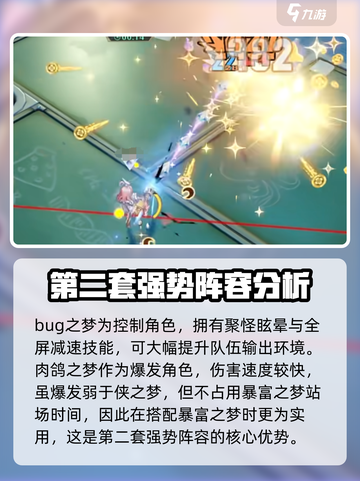 无尽梦回最强🔥编队攻略来啦！速看👉截图4