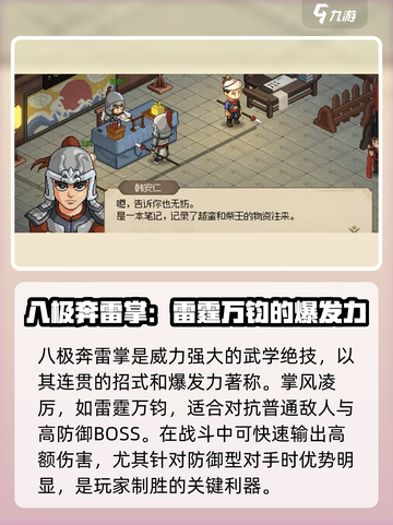 大侠立志传🔥八极奔雷掌获取攻略，速来！截图6