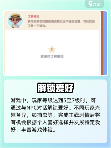 心动小镇🎮爱好解锁神技！截图2