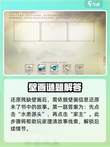 仙剑世界🔥还原残缺壁画攻略💎截图4