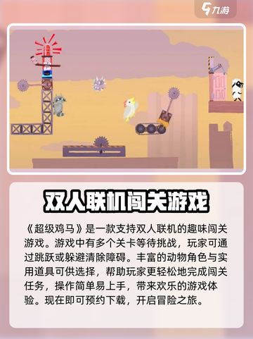 超级鸡马手机版🔥联机对战超有趣！🎮截图2