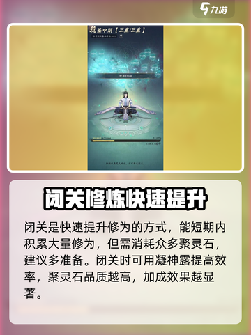 问剑长生修炼攻略介绍截图2