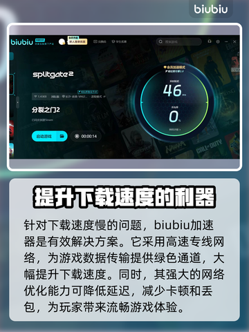 分裂之门2下载慢？🔥提速攻略让你瞬间满血！🎮截图3