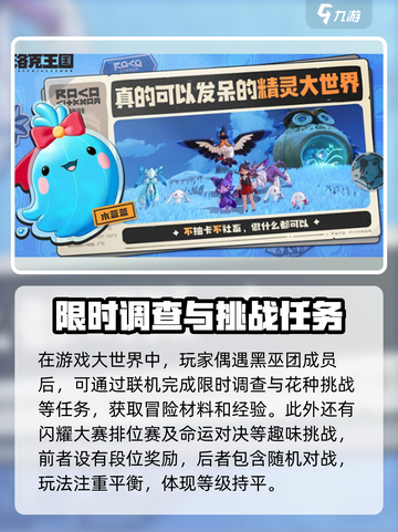 洛克王国世界怎么玩介绍截图4