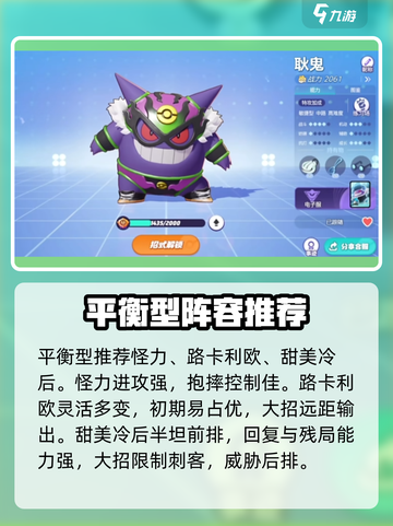 宝可梦大集结哪个厉害介绍截图4
