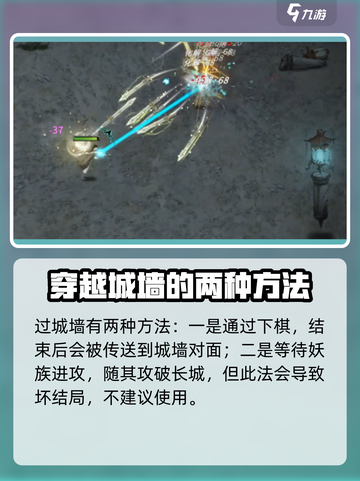 鬼谷八荒✨手游：轻松穿过城墙的秘诀来了！截图5