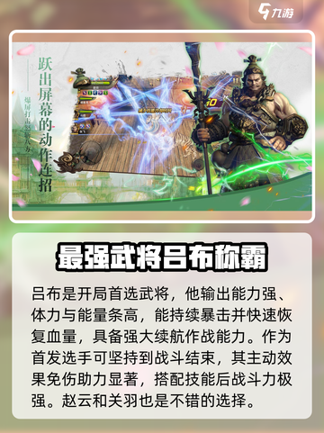 三国诛将录开局选什么武将介绍截图2
