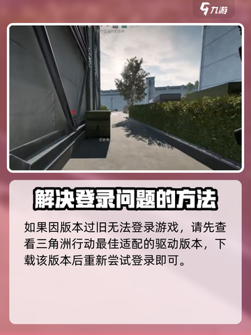 三角洲行动显示驱动不支持怎么办介绍截图4
