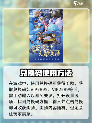 英雄如约而至兑换码怎么用介绍截图2
