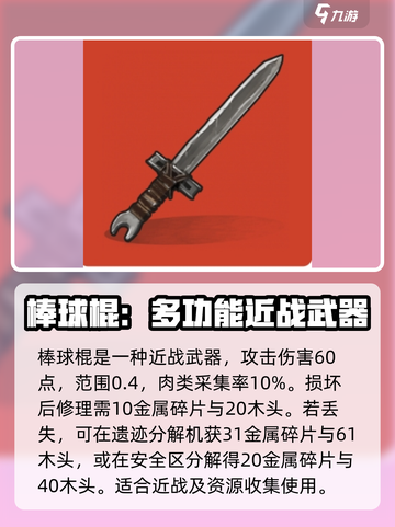 腐蚀手游新手推荐武器一览介绍截图5