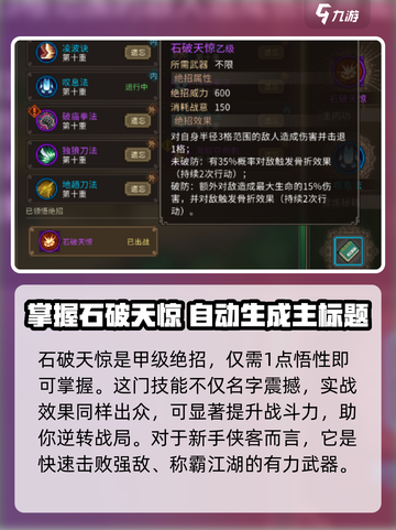 大侠立志传石破天惊获取方法介绍截图4