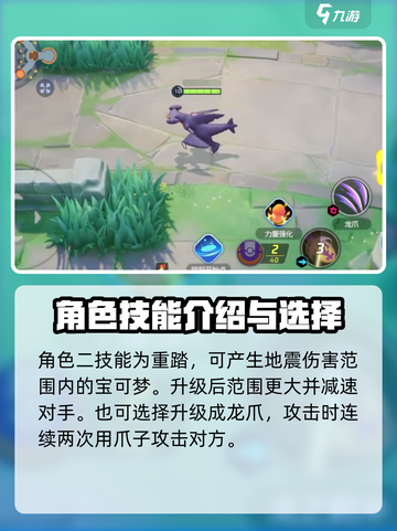 宝可梦大集结：烈咬陆鲨🔥技能解析，值得培养吗？💥截图4
