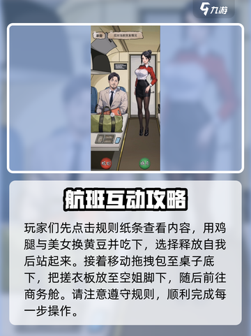 惊险航班🔥隐秘档案通关攻略来了！🎮截图3