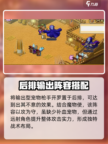 大航海探险物语🔥最强阵容搭配技巧分享！截图4