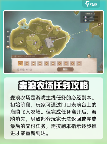 无限暖暖麦浪农场要怎么回去介绍截图2