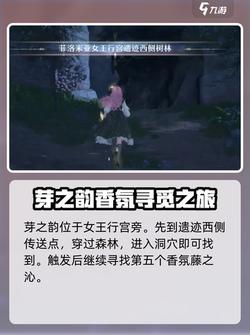 无限暖暖香氛在哪介绍截图5