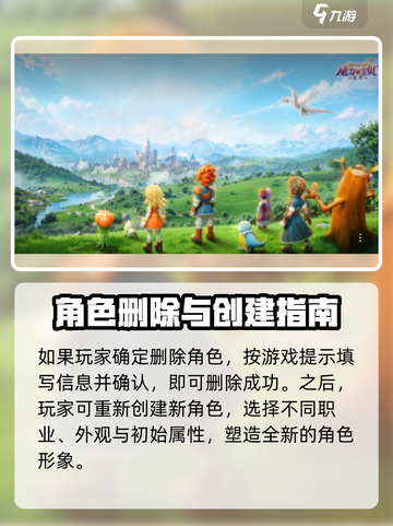 魔力宝贝复兴版💥角色删除教程来啦！快看👇截图4