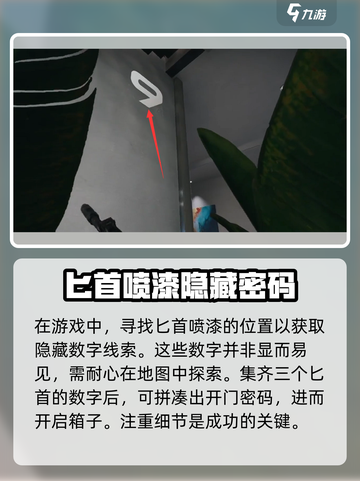 三角洲行动🔥宿舍楼防盗门密码分享🎉截图3