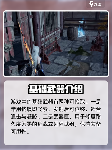 永劫无间手游拾取道具有哪些介绍截图4