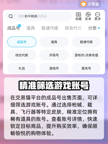 和平精英：大佬账号交易平台大揭秘！💥截图3