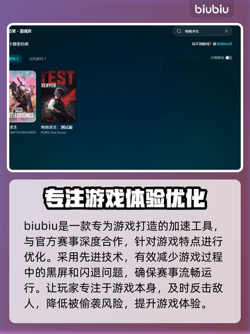 PUBG加速器推荐🔥下载链接全攻略🎮截图3