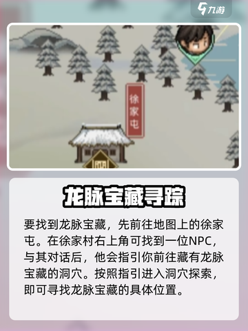 《大侠立志传》龙脉宝藏任务🔥帮谁才能赢？游戏秘籍大公开！截图2