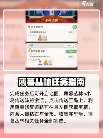 剑与远征2🔥薄暮丛林5小岛通关秘籍✨截图3