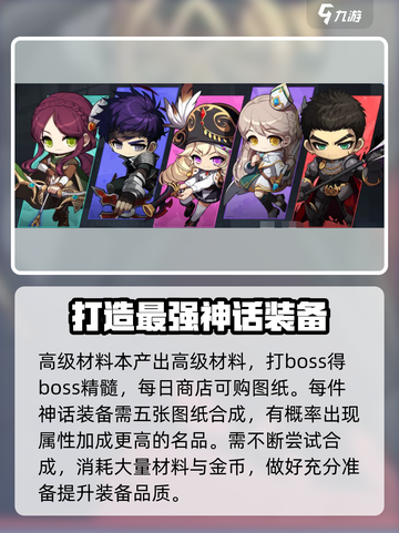 冒险岛枫之传说神话装备怎么获取介绍截图4
