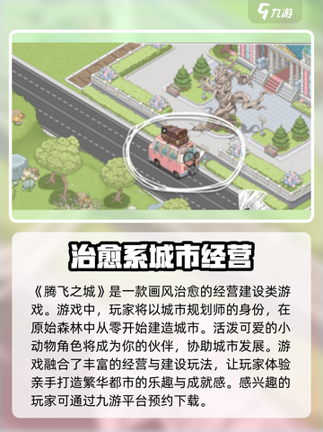 腾飞之城🔥超详细玩法攻略，轻松上手制胜秘诀！🎮截图2