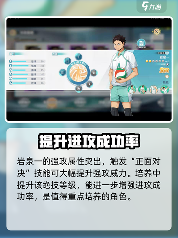 排球少年手游🔥最强主攻手推荐，顶级选手等你来选！截图4