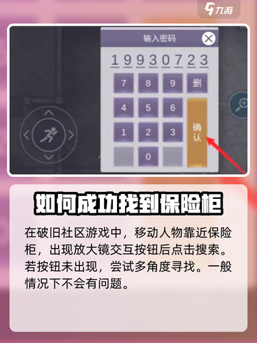 阿瑞斯病毒2破旧社区密码是多少介绍截图2