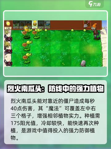 植物大战僵尸杂交版火焰南瓜是什么介绍截图3