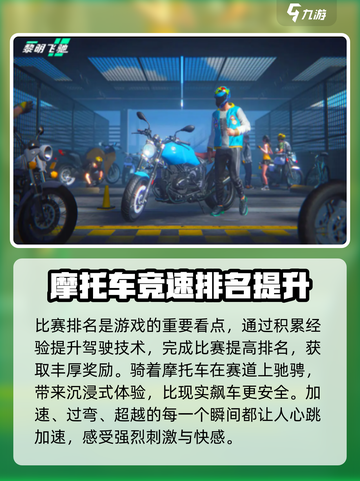 黎明飞驰攻略大全介绍截图4
