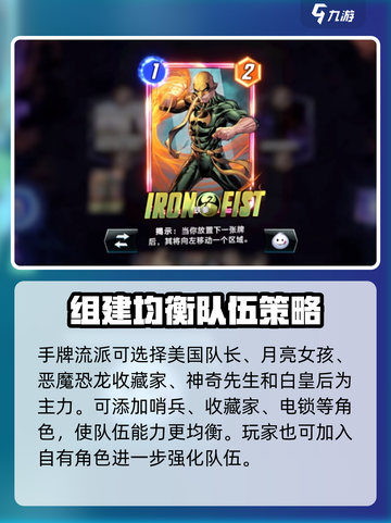 漫威终极逆转新手卡组推荐介绍截图3