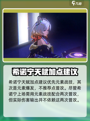 原神希诺宁培养攻略介绍截图3